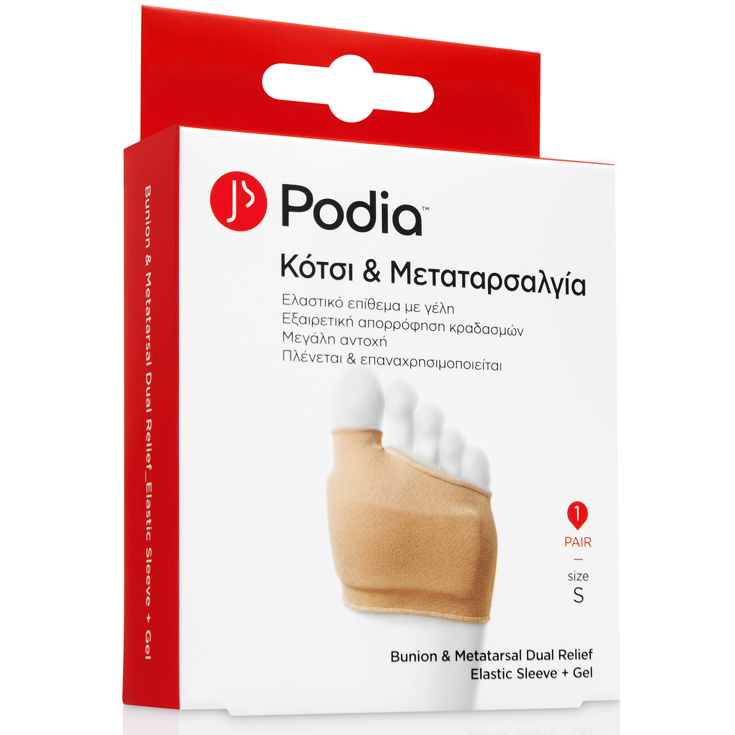 Podia Ελαστικό Επίθεμα Με Σιλικόνη Για Κότσι & Μεταταρσαλγία 1pair – S