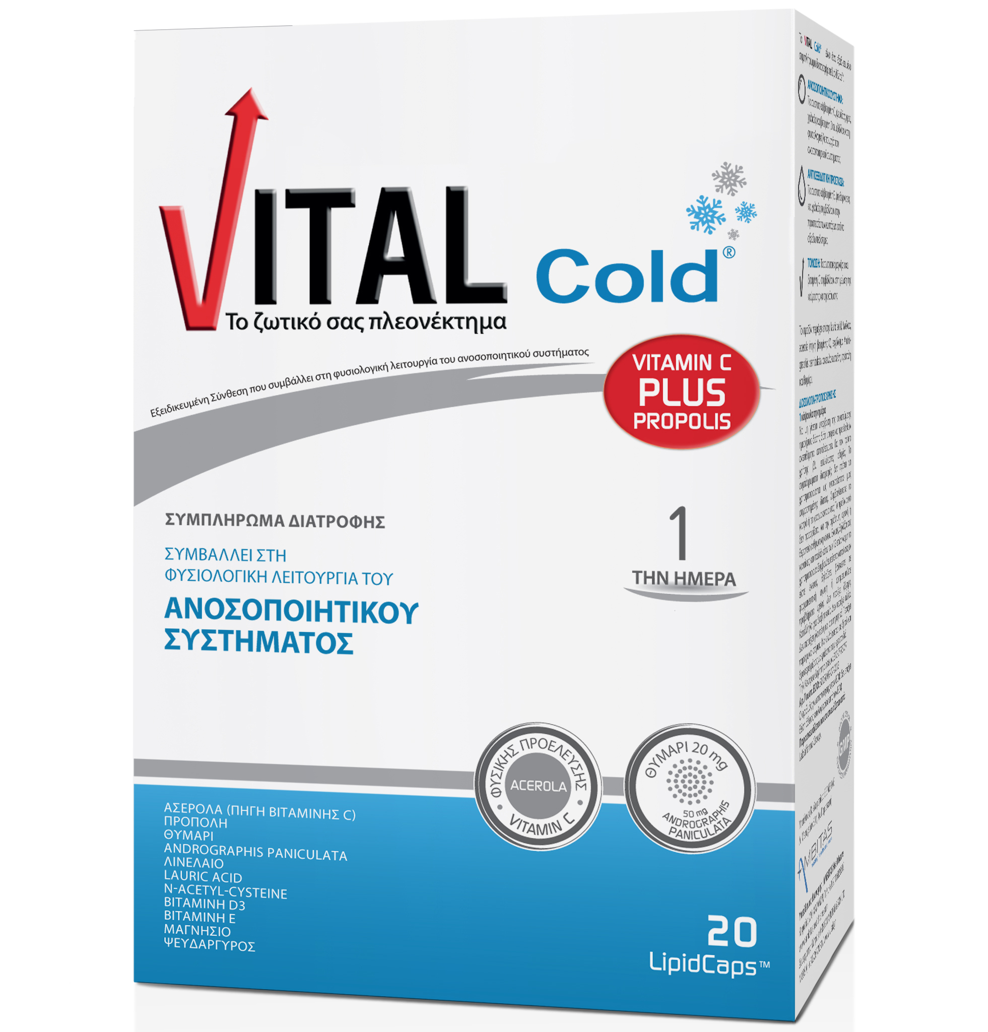 Vital Plus Cold Ενισχύουν Το Ανοσοποιητικού Σύστημα 20Lipid caps