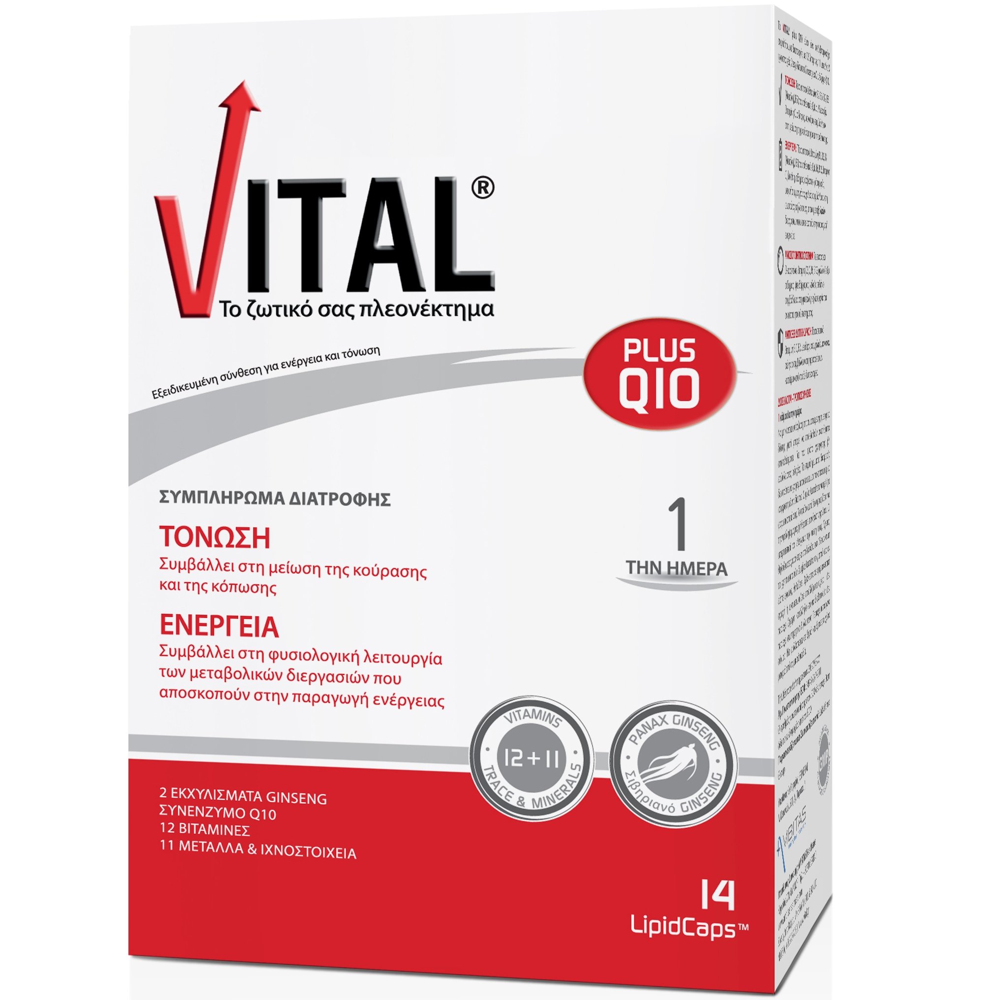 Vital Plus Q10 Συμπλήρωμα Διατροφής για Καθημερινή Ενέργεια & Τόνωση σε Κάψουλες – 14 Caps