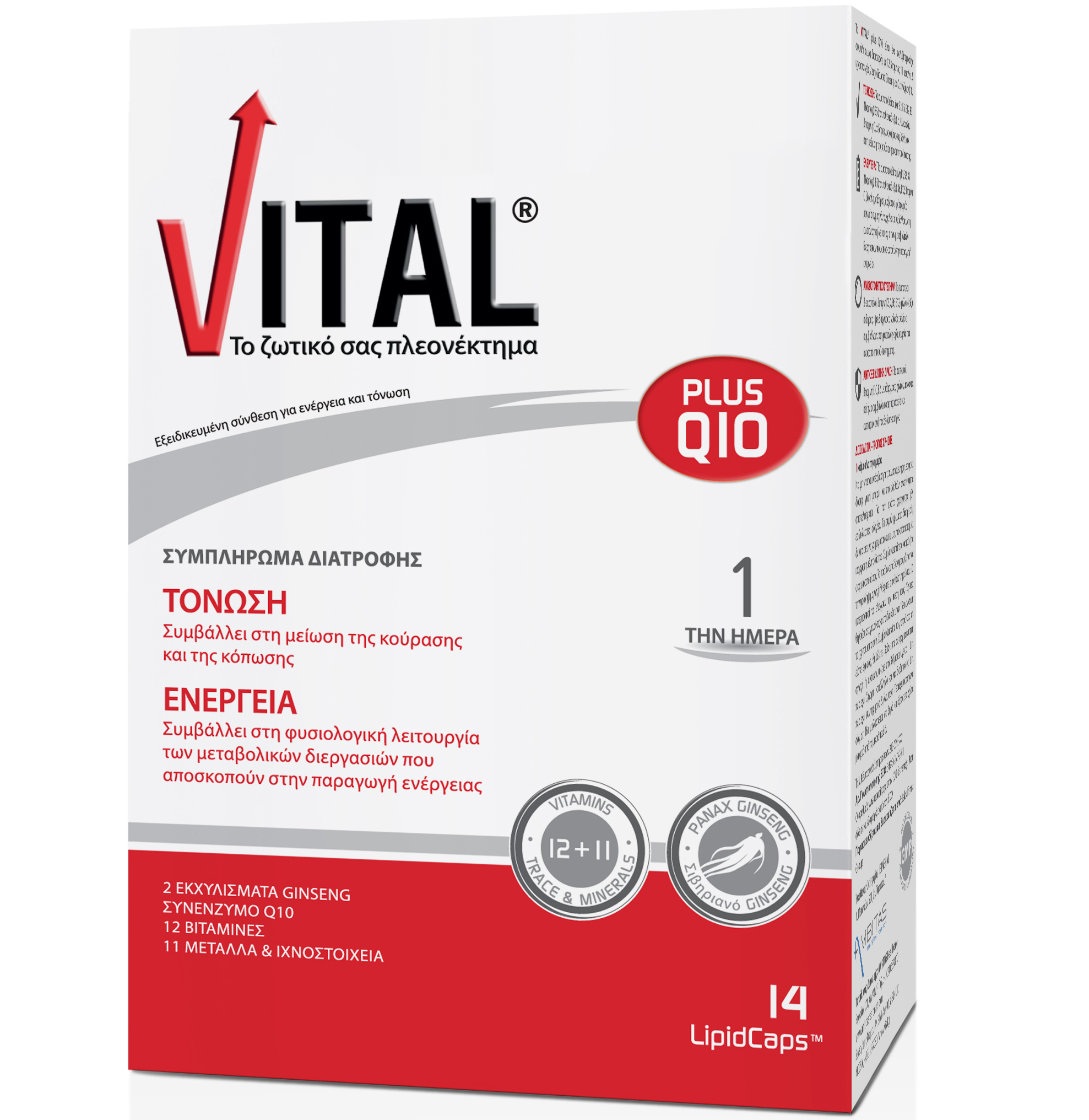 Vital Plus Q10 Συμπλήρωμα Διατροφής για Καθημερινή Ενέργεια & Τόνωση σε Κάψουλες – 60 caps