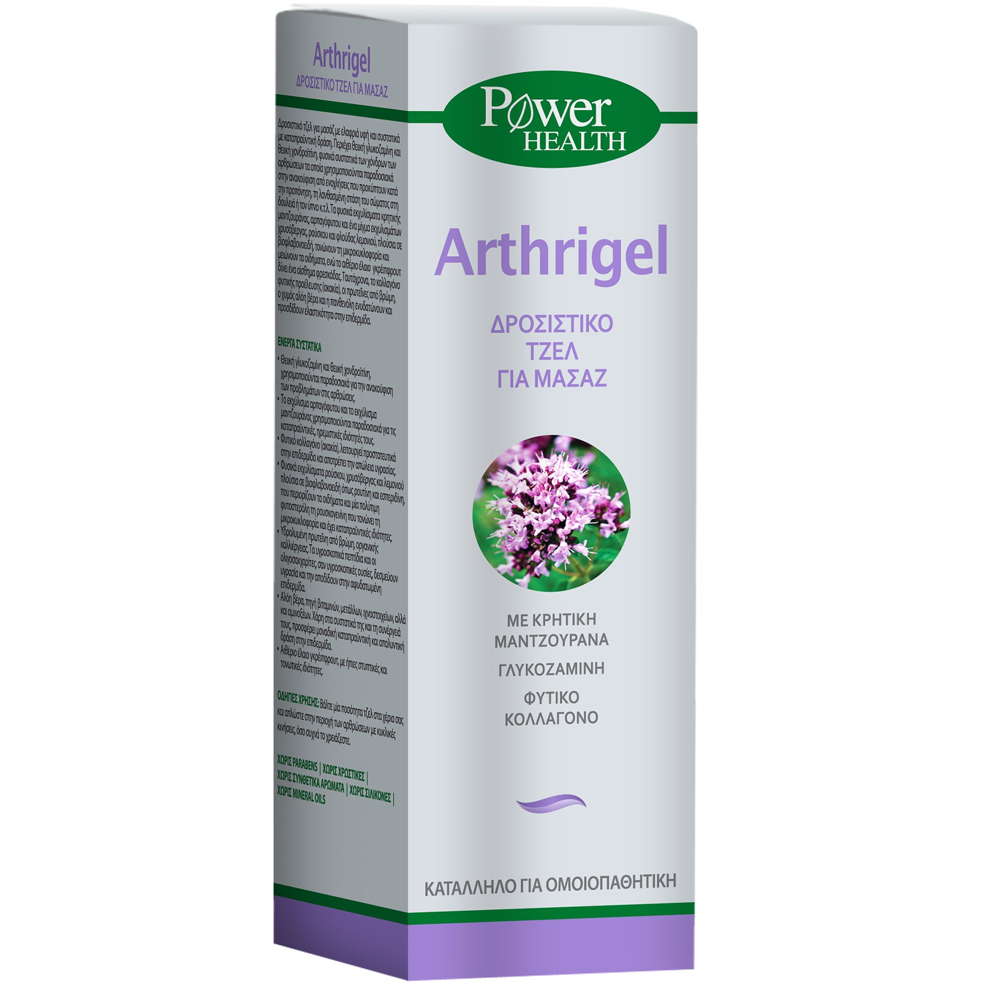 Power Health Arthrigel Δροσιστικό Τζελ για Μασαζ 100ml