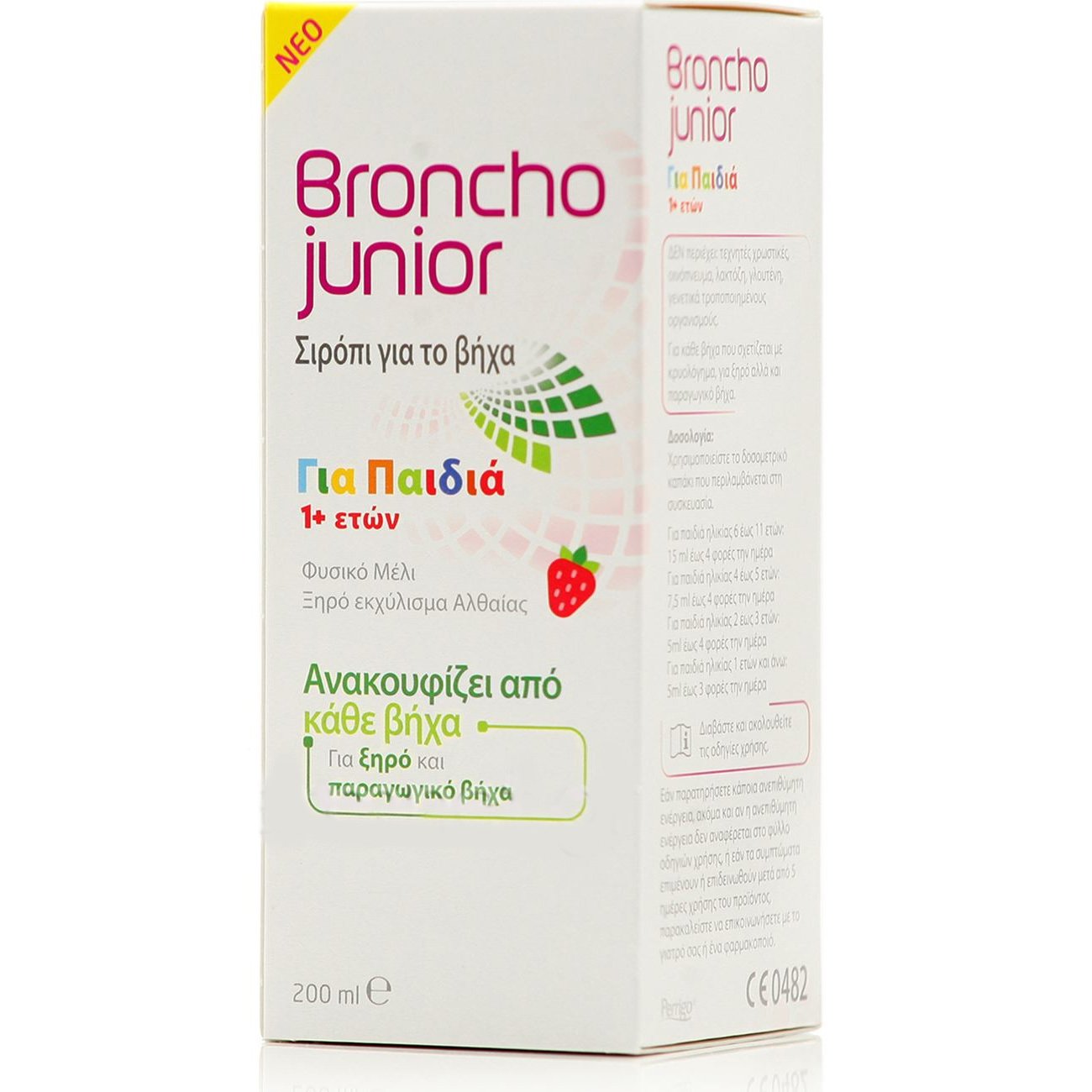 Broncho Junior Παιδικό Σιρόπι για το Ξηρό & Παραγωγικό Βήχα από 1+ Ετών 200ml