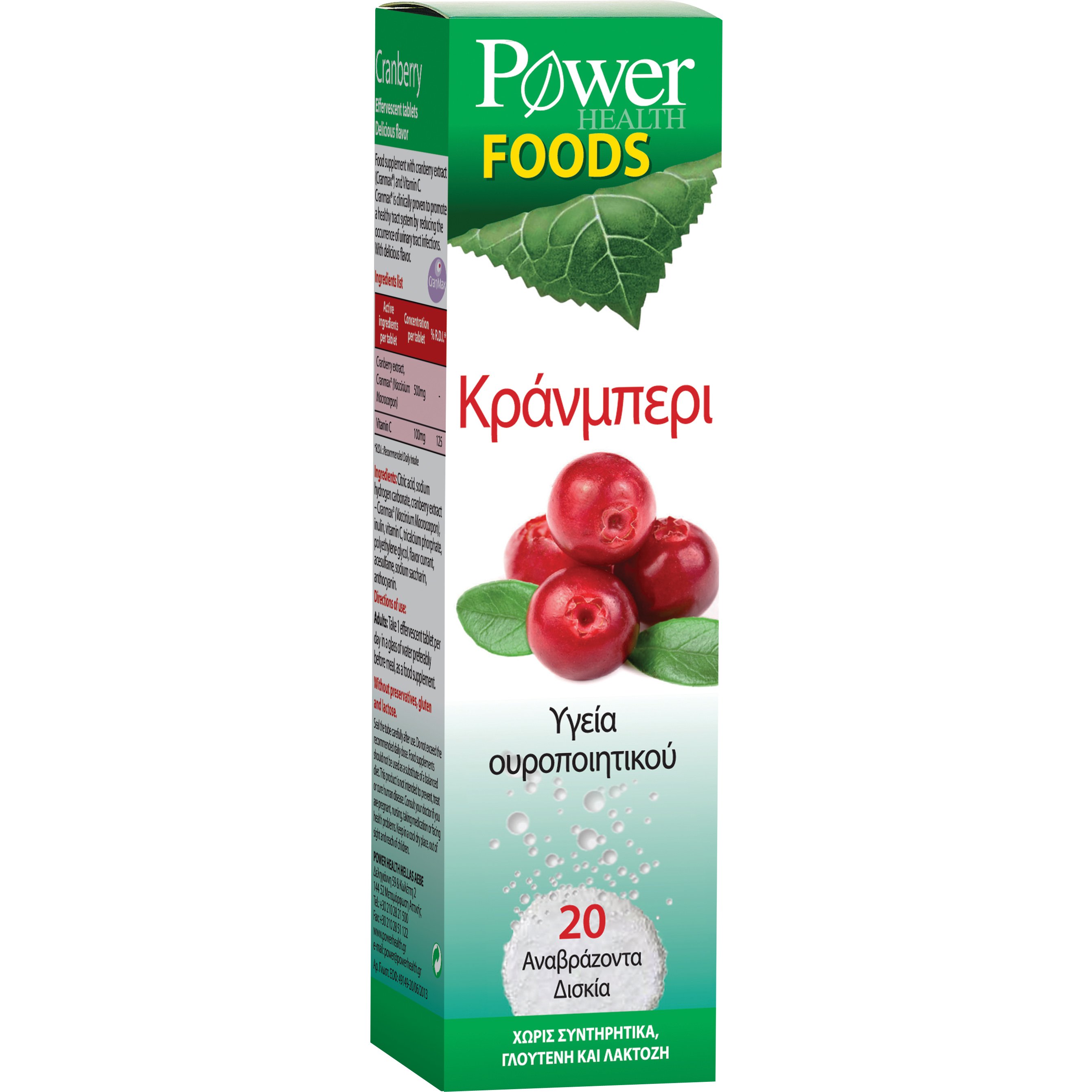 Power Foods Cranberry 20 Effer. Tabs – Power Health,Συμπλήρωμα Διατροφής για την Καλή Υγεία του Ουροποιητικού