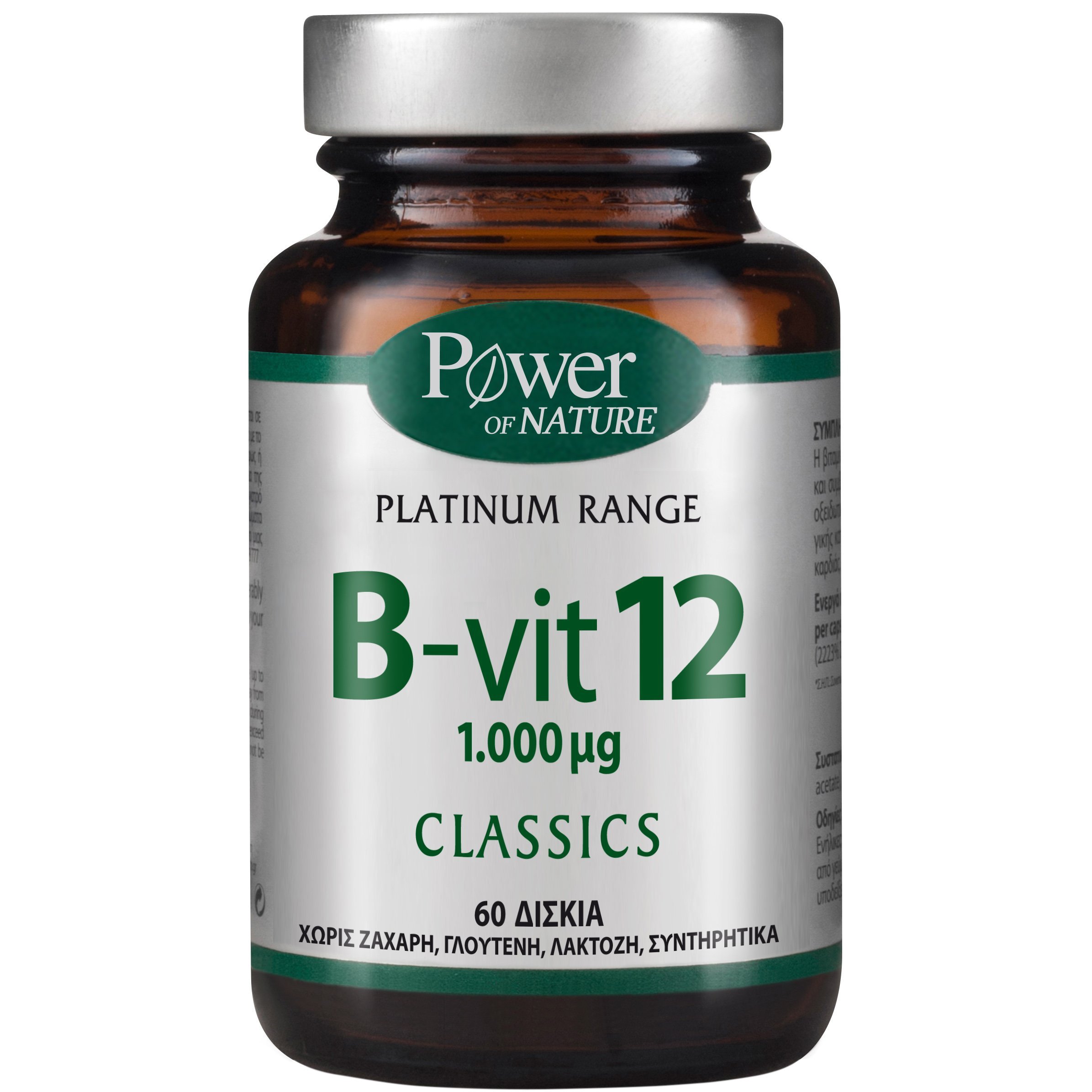Power Health Platinum Range B – Vit12 1000mg Συμπλήρωμα Διατροφής για την Ομαλή Λειτουργία του Νευρικού Συστήματος 60tabs