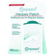 Compeed Herpes Patch Επιθέματα Επιχείλιου Έρπητα 15Τεμ