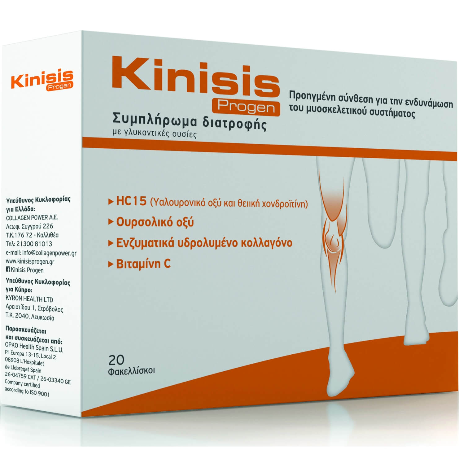 Kinisis Progen Προηγμένη Σύνθεση Για την Ενδυνάμωση του Μυοσκελετικού Συστήματος 20 Φακελίσκοι