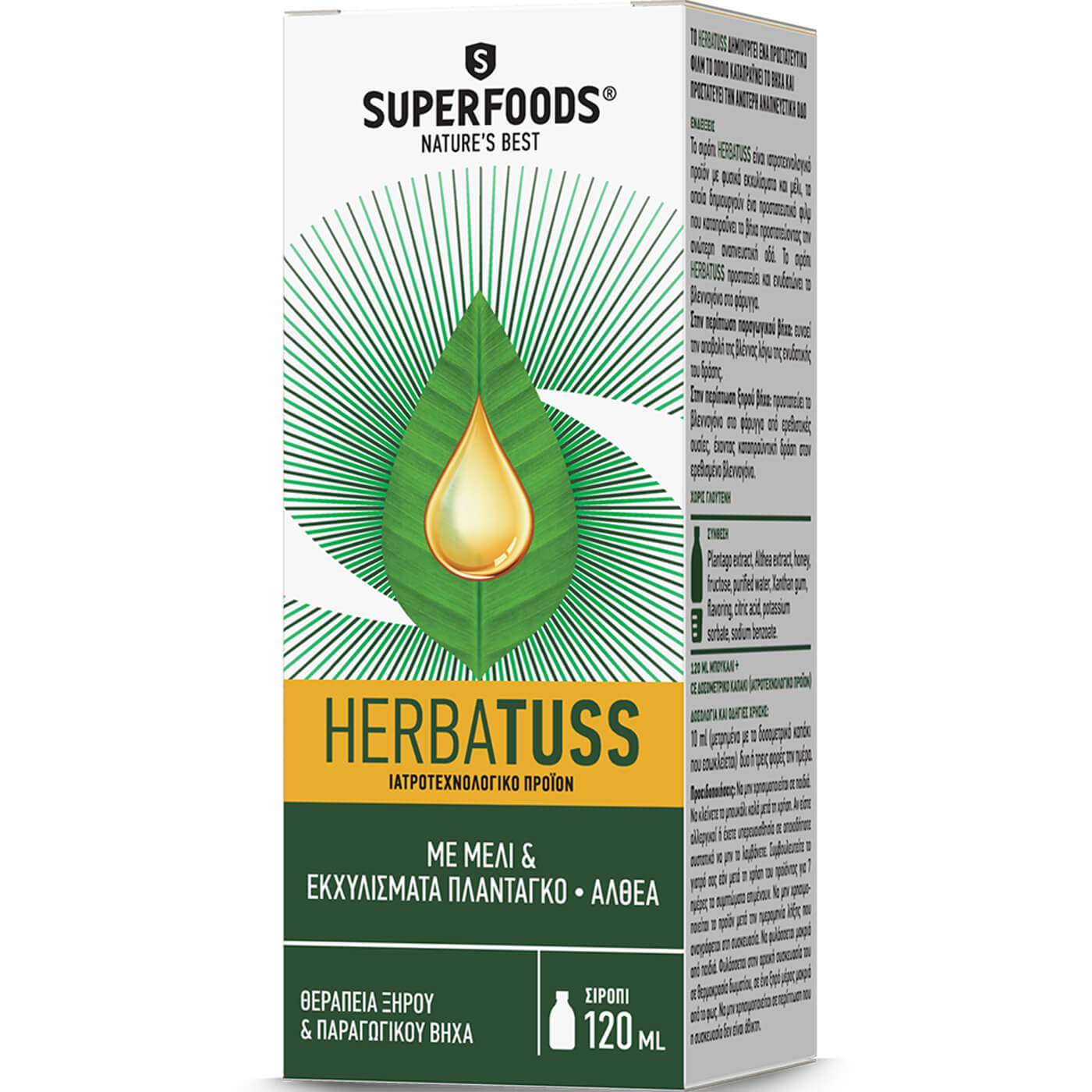Superfoods Herbatuss Φυτικό Σιρόπι για την Θεραπεία του Ξηρού & Παραγωγικού Βήχα 120ml