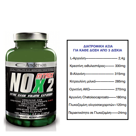 Anderson Nox Nitrox-2 Μονοξείδιο Του Αζώτου 100tabs
