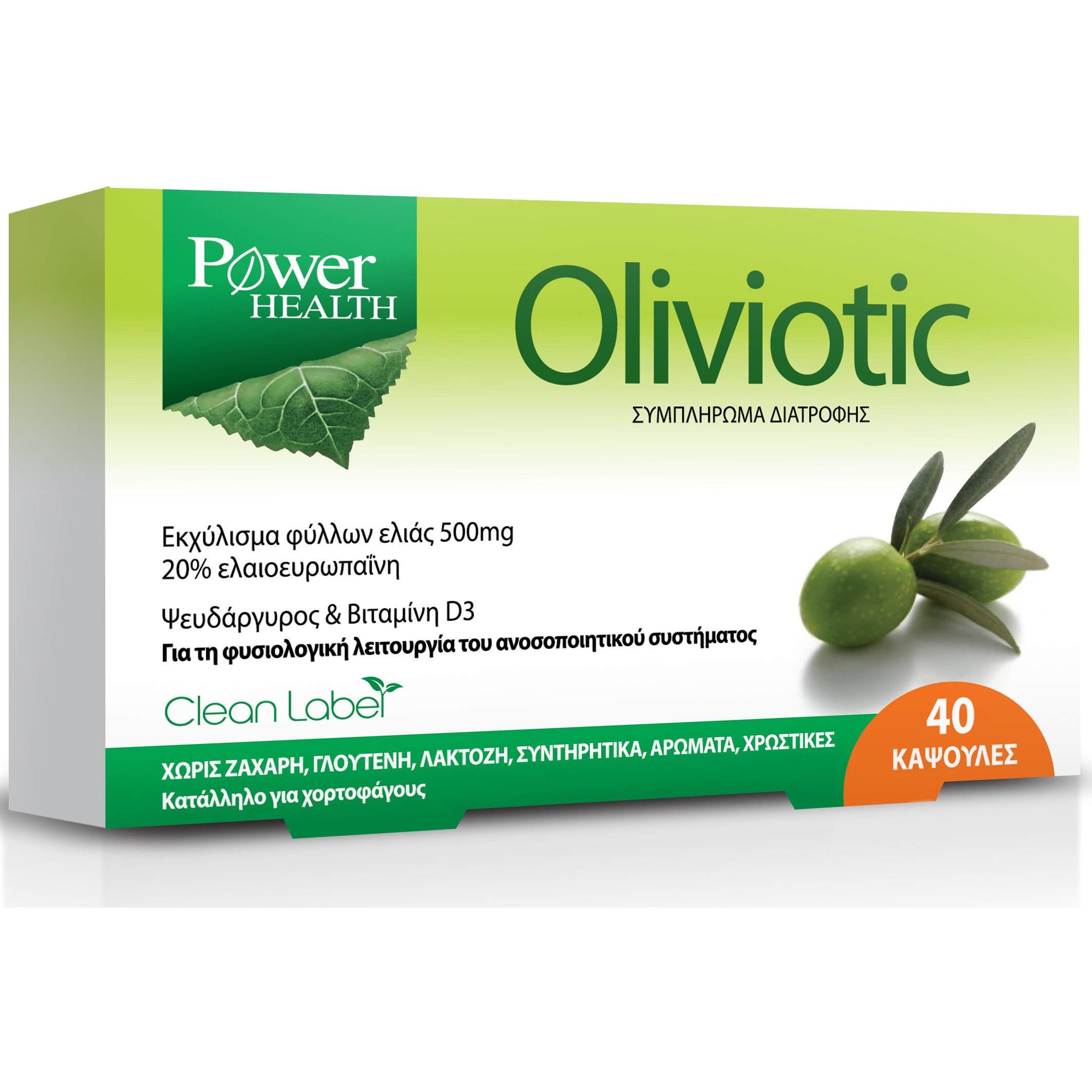 Power Health Oliviotic Συμπλήρωμα Διατροφής από Εκχύλισμα Φύλλων Ελιάς για την Ενίσχυση του Ανοσοποιητικού Συστήματος 40 caps