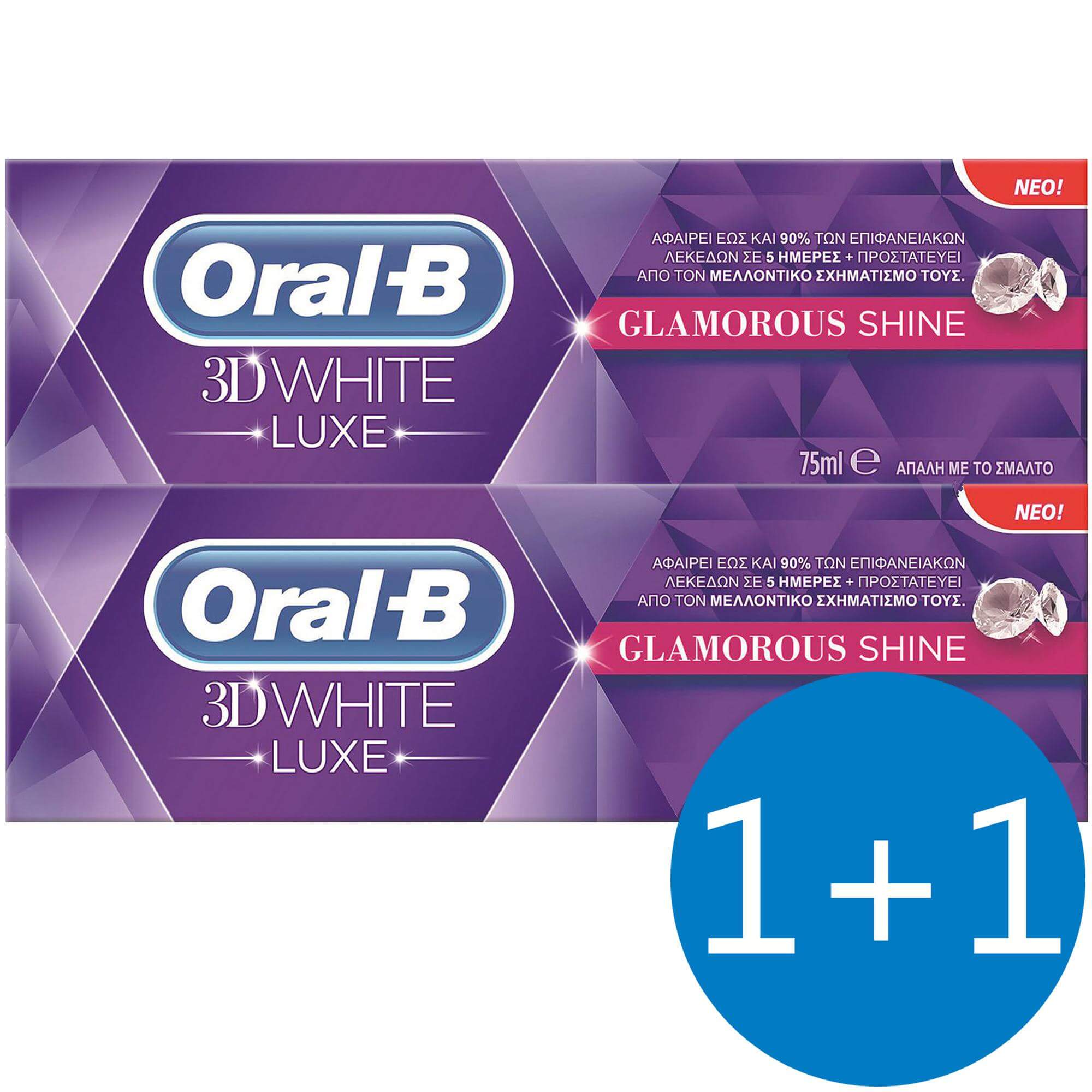 Oral-B Πακέτο Προσφοράς 3D White Luxe Glamourous Shine Οδοντόκρεμα για ως 80% Αφαίρεση των Λεκέδων 75ml Προσφορά 1+1 Δώρο