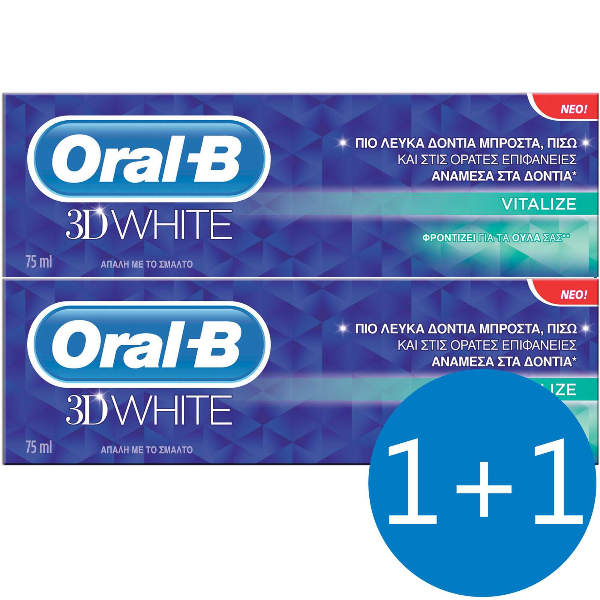 Oral-B Πακέτο Προσφοράς 3D White Vitalize Ειδική Φροντίδα για τα Ούλα 75ml Προσφορά 1+1 Δώρο