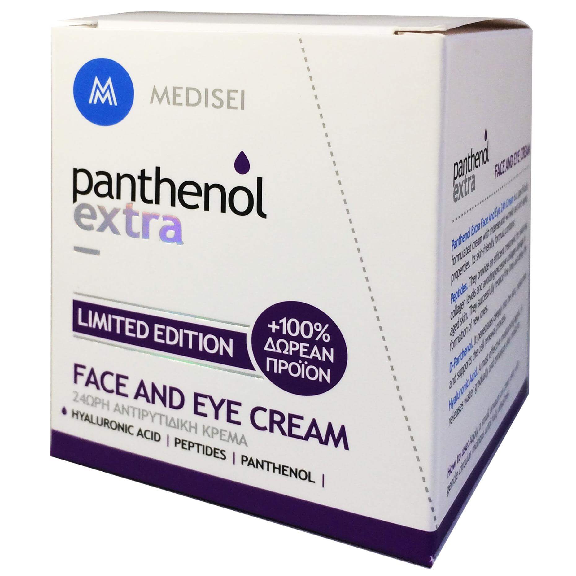 Medisei Panthenol Extra Face And Eye Limited Edition 24ωρη Αντιρυτιδική Κρέμα με Υαλουρονικό Οξύ 100ml