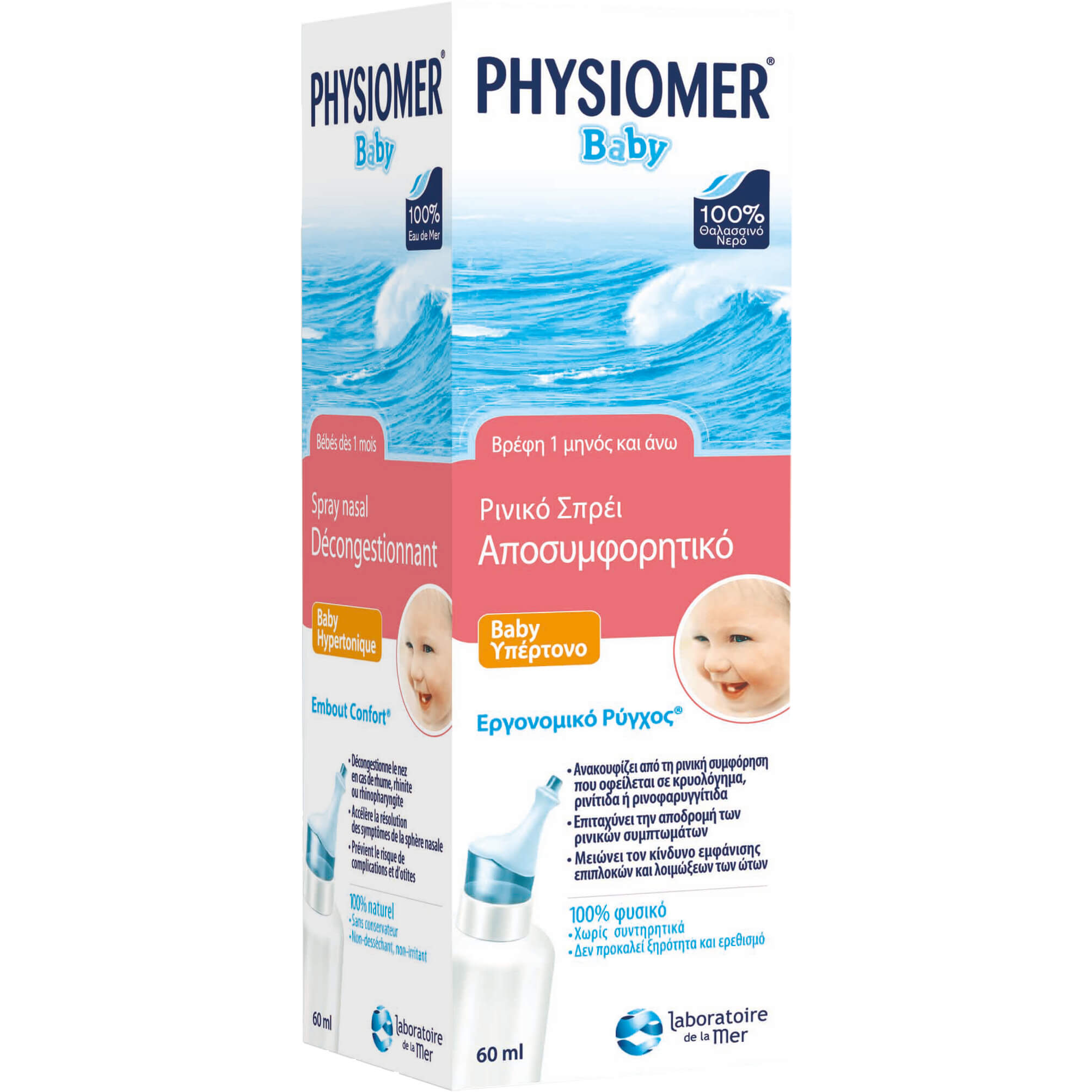 Physiomer Baby Υπέρτονο Ανακουφίζει Αποτελεσματικά τις Ρινικές Διόδους του Βρέφους 60ml