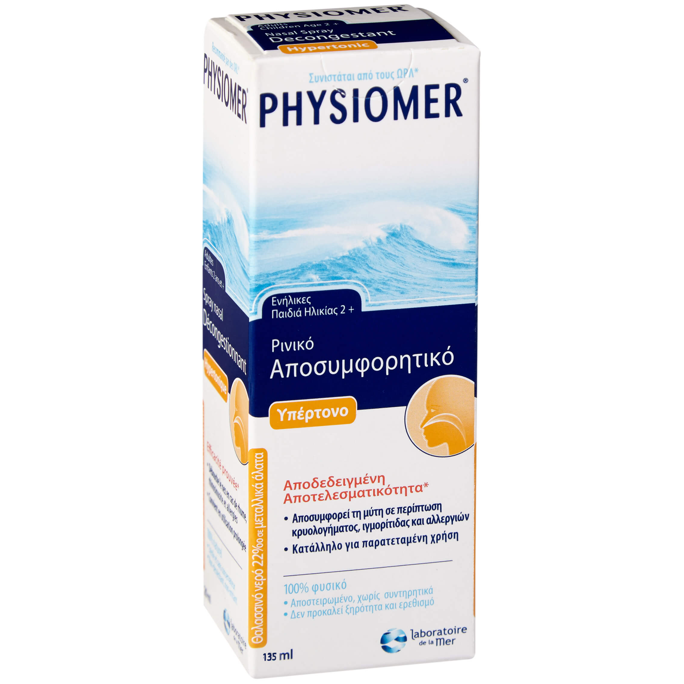 Physiomer Hypertonic Υπέρτονο Ρινικό Αποσυμφορητικό 135m