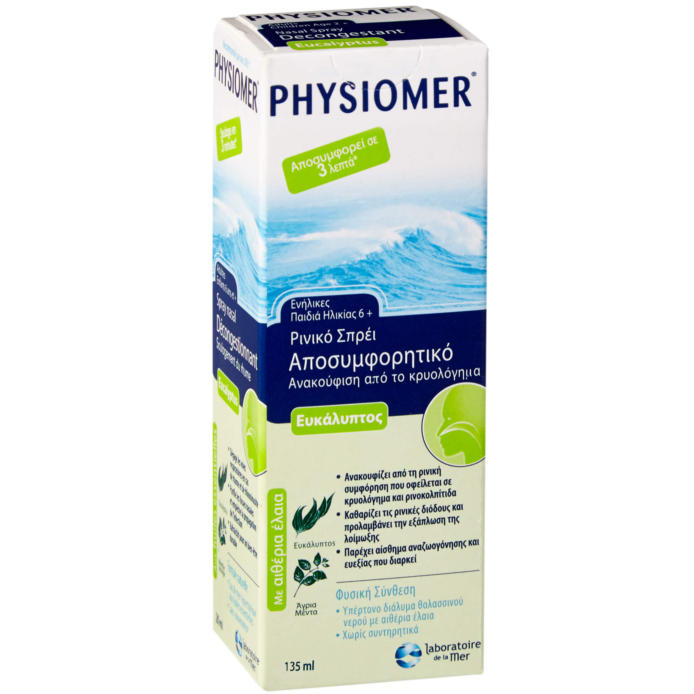 Physiomer Hypertonic Ευκάλυπτος Καθαρίζουν τις Ρινικές Διόδους και Παρέχουν Ανακούφιση που Διαρκεί 135ml