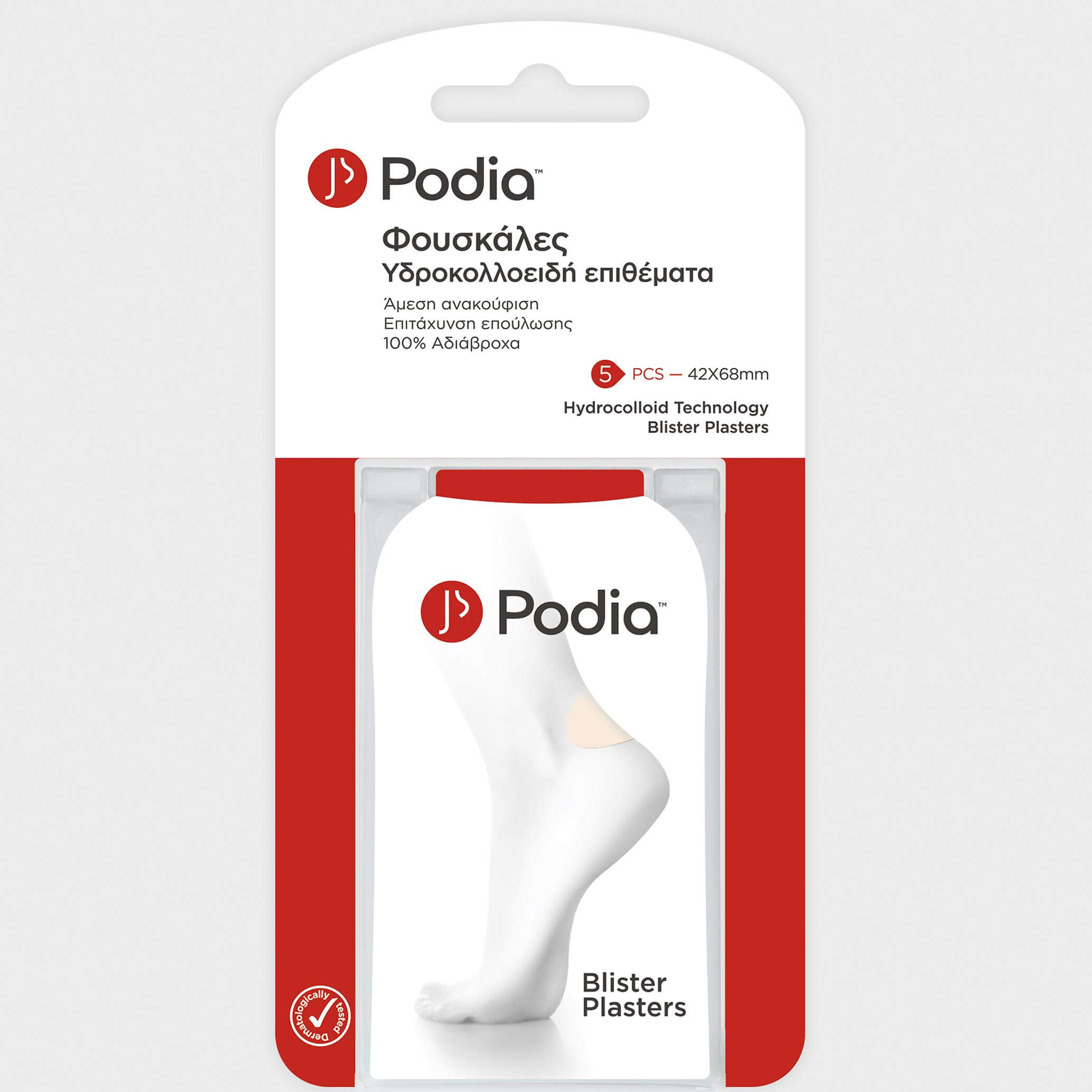 Podia Hydrocolloid Blister Plasters Υδροκολλοειδή Επιθέματα για Φουσκάλες 42x68mm 5τεμαχια