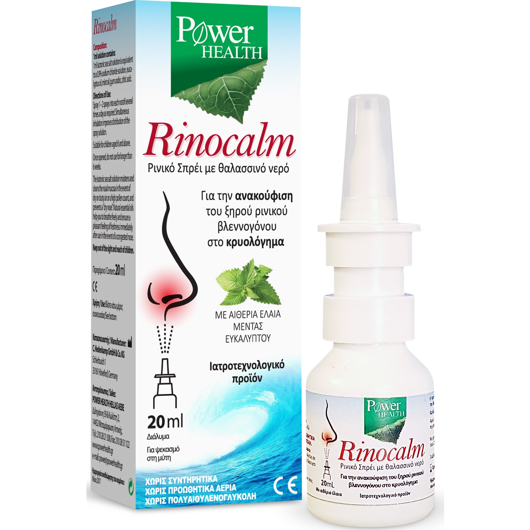 Power Health Rinoclam Ρινικό Σπρέι με Θαλασσινό Νερό 20ml