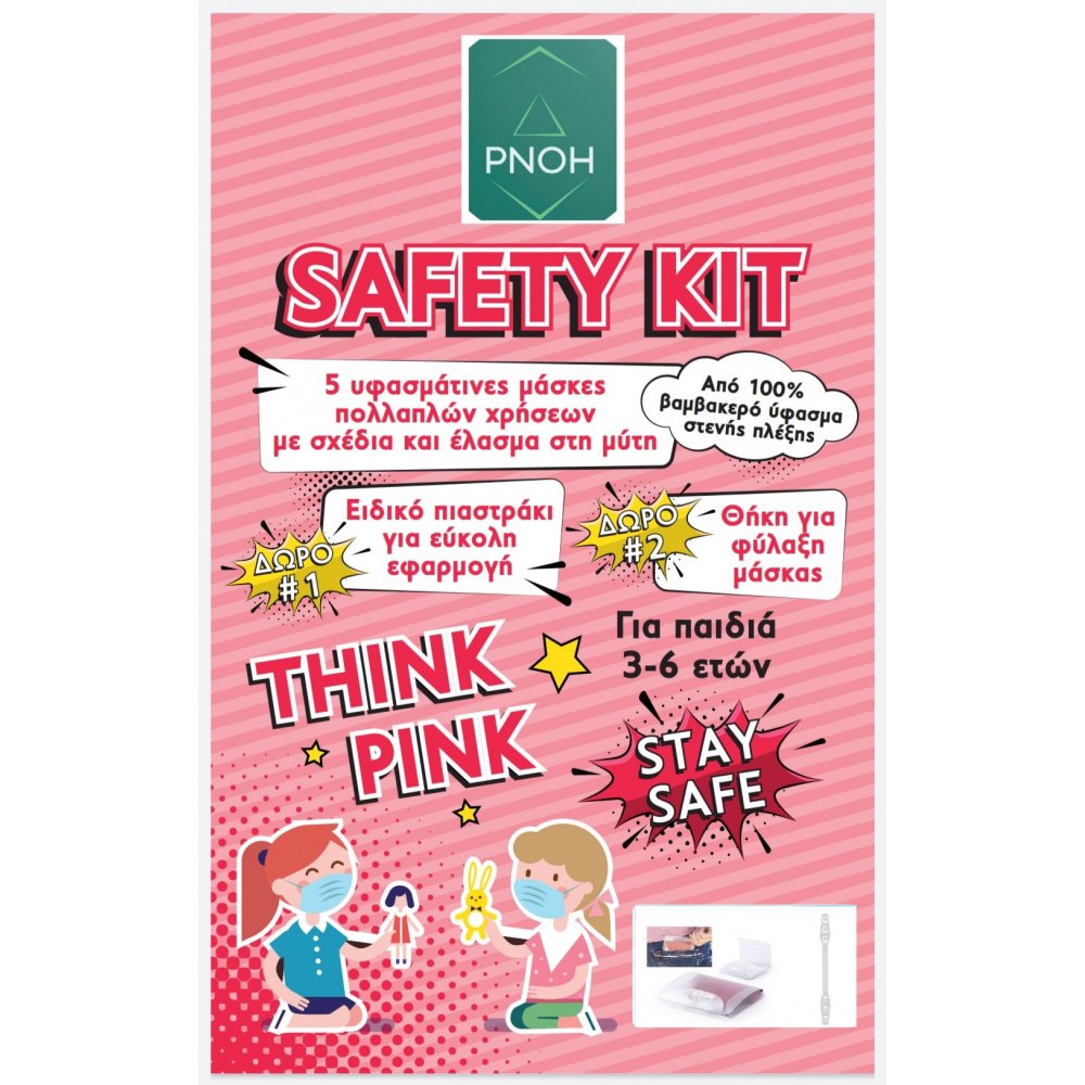 Work Safety Kit Παιδικές Υφασμάτινες Μάσκες για Κορίτσια με Έλασμα από 3-6 Ετών 5Τεμάχια & Δώρο Ειδικό Πιαστράκι & Θήκη Φύλαξης