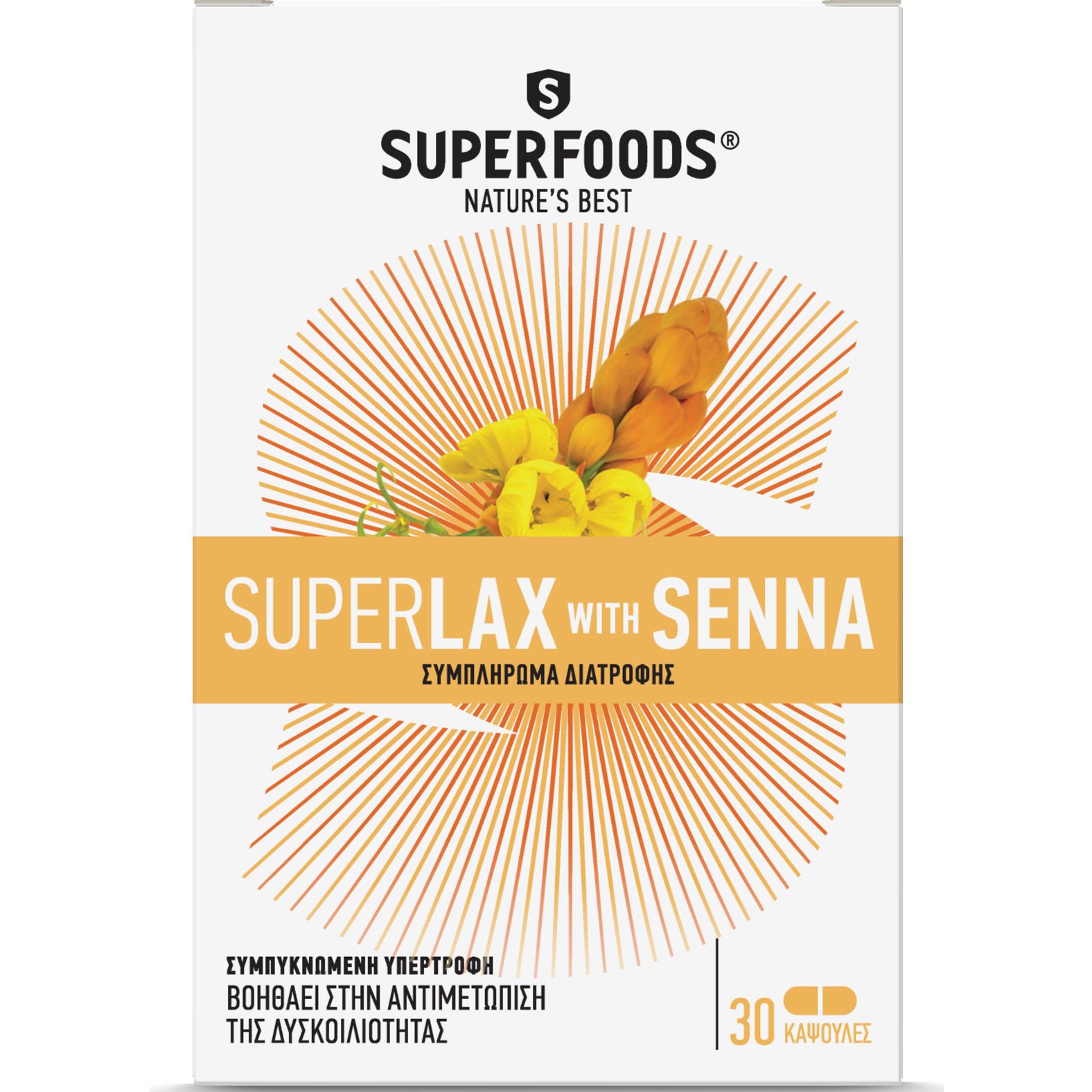 Superfoods Super Lax™ with Senna Συμπλήρωμα Διατροφής Ιδανικό Βοήθημα για Όσους Έχουν Πρόβλημα Δυσκοιλιότητας 30caps