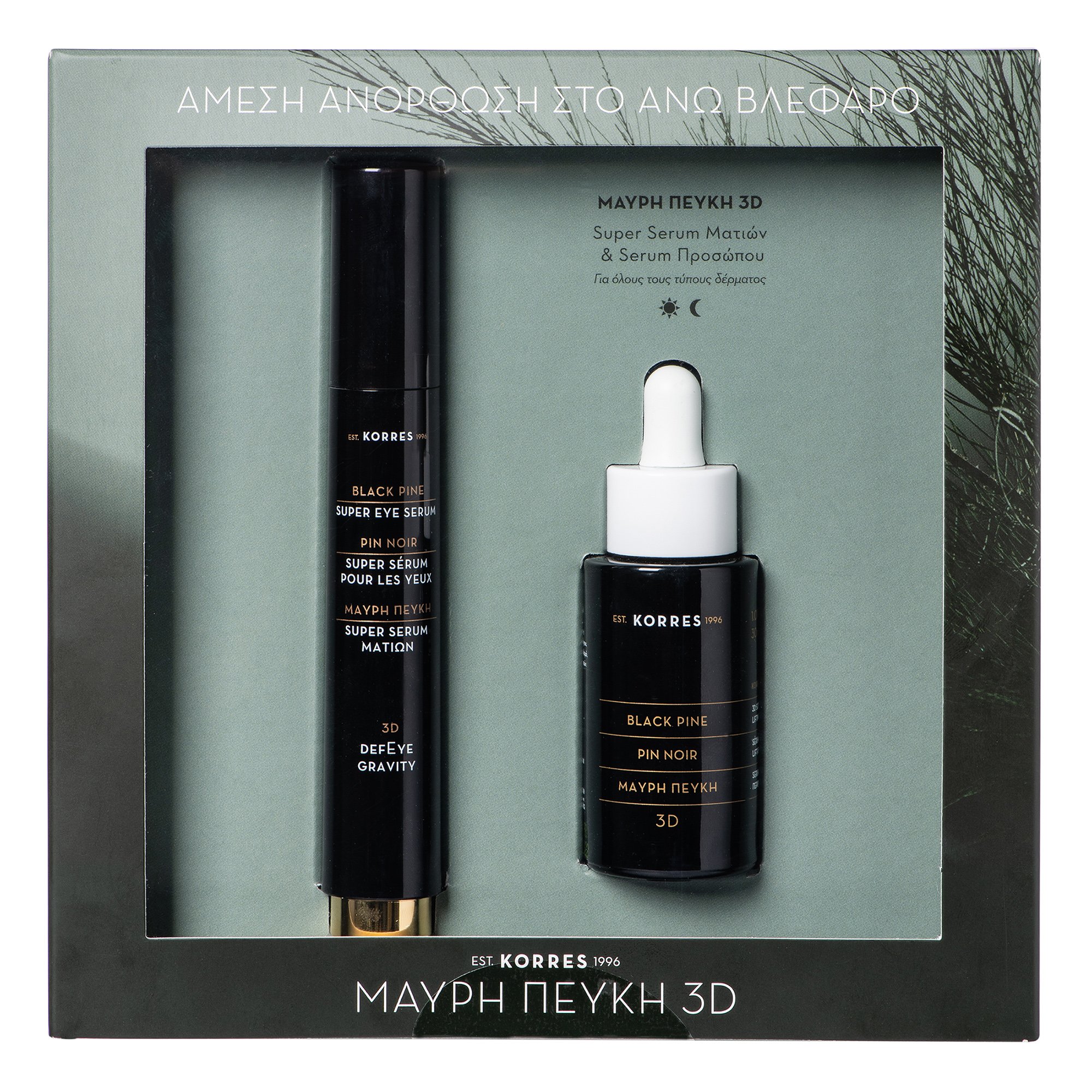 Korres Πακέτο Προσφοράς Μαύρη Πεύκη 3D Super Serum Ματιών 15ml & Δώρο Μαύρη Πεύκη Serum 3D 30ml