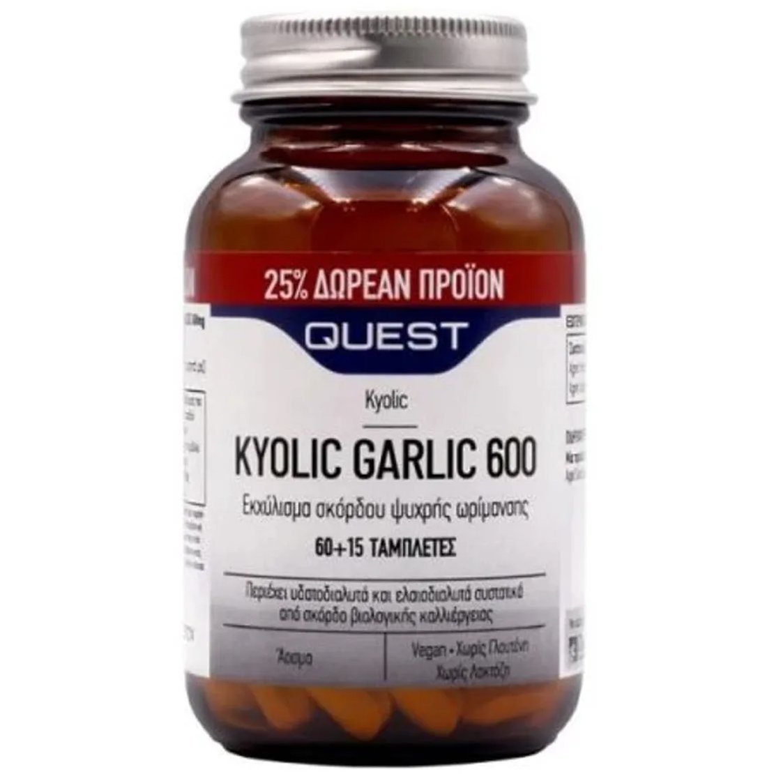 Quest Promo Kyolic Garlic 600mg Συμπλήρωμα Διατροφής με Εκχύλισμα Άοσμου Σκόρδου Ψυχρής Ωρίμανσης για Ενίσχυση του Καρδιαγγειακού Συστήματος με Αντιφλεγμονώδεις Ιδιότητες 75tabs