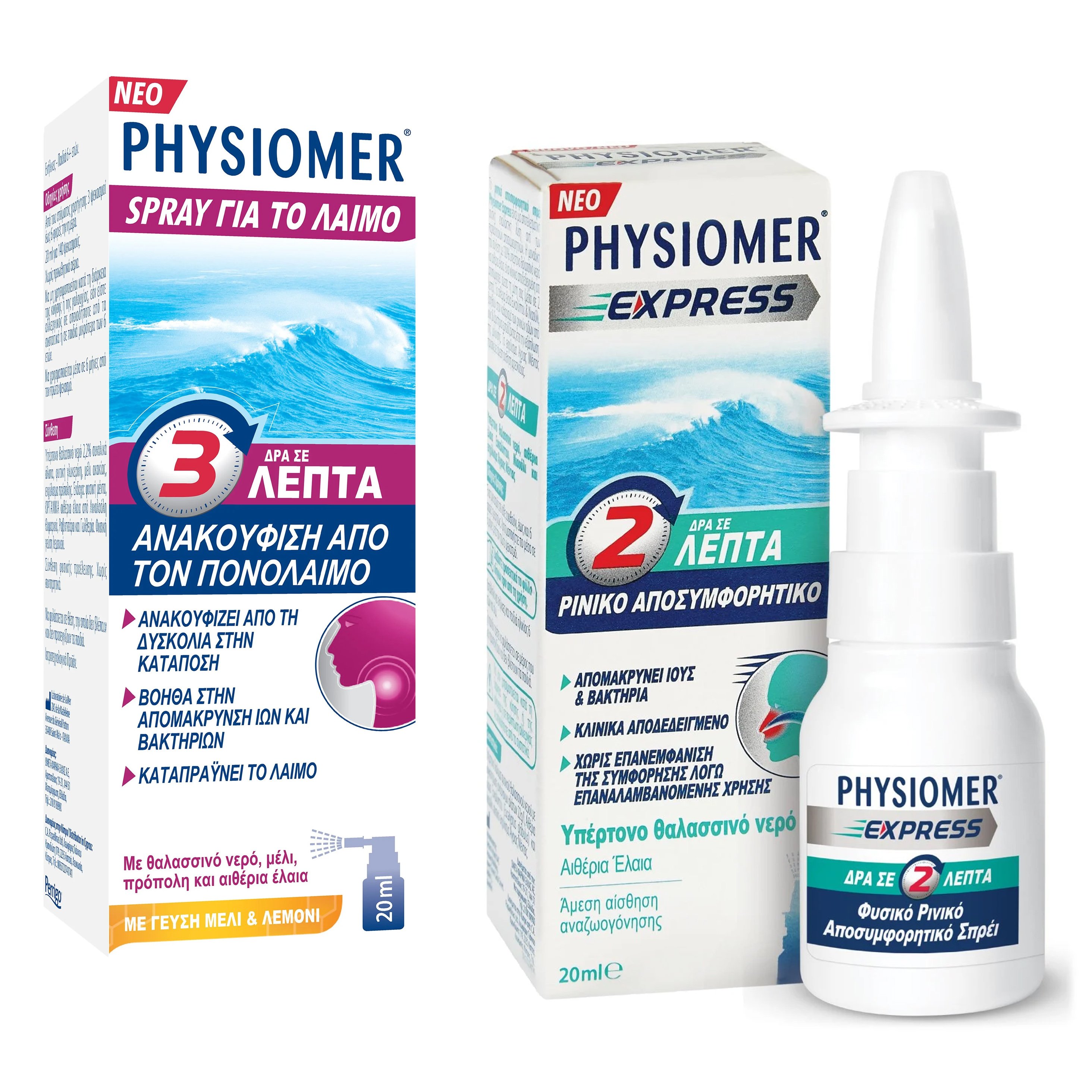 Physiomer Πακέτο Προσφοράς Sore Throat Spray για την Ανακούφιση από τον Πονόλαιμο 20ml & Physiomer Express 20ml σε Ειδική Τιμή